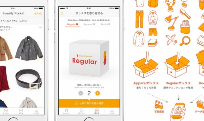 Iphoneを収納にするアプリ Sumally Pocket