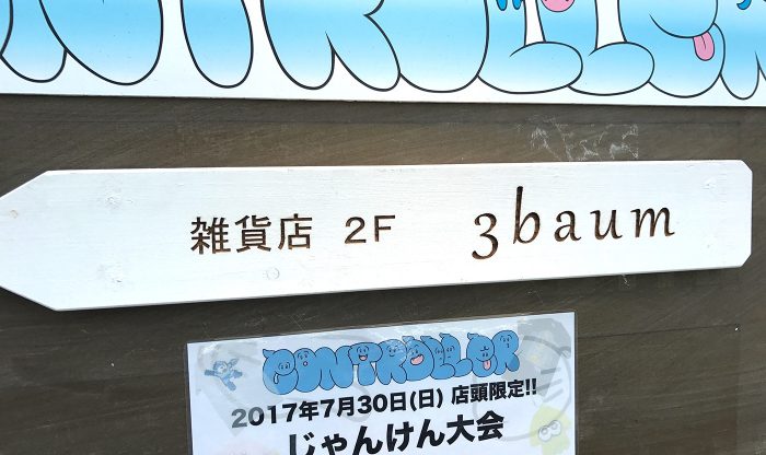 3baum(スリーバウム) 小さな看板